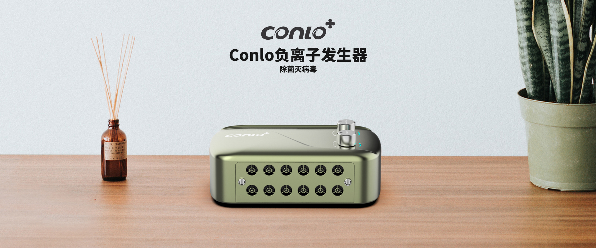 conlo负离子发生器